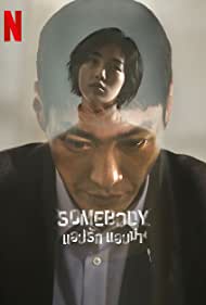 Watch Full Tvshow :Somebody (2022-)