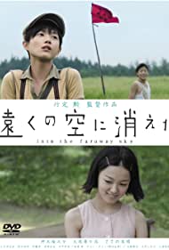 Toku no sora ni kieta (2007)