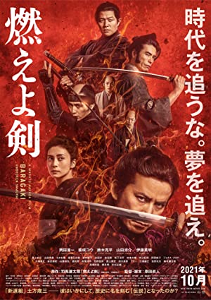 Baragaki Unbroken Samurai (2021)