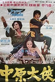 He xing dao shou tang lang tui (1979)