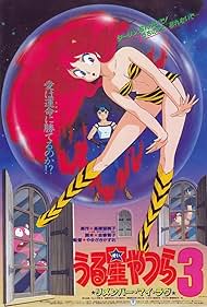 Urusei Yatsura 3 Remember My Love (1985)