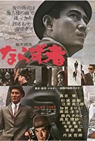 An Outlaw (1964)