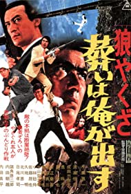 Okami yakuza Tomurai ha ore ga dasu (1972)