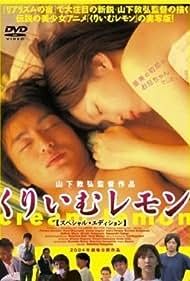 Kurimu remon (2004)
