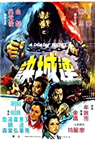 Watch Full Movie :Lian cheng jue (1980)