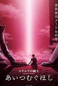 Knights of Sidonia Love Woven in the Stars (2021)