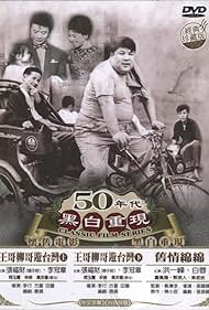 Brother Liu and Brother Wang on the Roads in Taiwan Part 1 (1959)