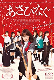 Watch Full Movie :Asahinagu (2017)