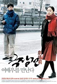 Tale of Cinema (2005)