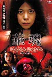 HanaDama: The Origins (2014)