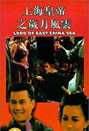 Shang Hai huang di zhi: Sui yue feng yun (1993)