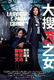 Lady Cop & Papa Crook (2008)