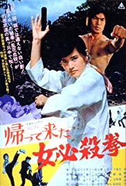 Return of the Sister Street Fighter (1975)